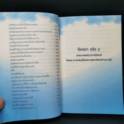 อิเหนา เล่ม 4 - พระบาทสมเด็จพระพุทธเลิศหล้านภาลัย รูปที่ 11