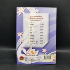 อิเหนา เล่ม 3 - พระบาทสมเด็จพระพุทธเลิศหล้านภาลัย รูปที่ 2