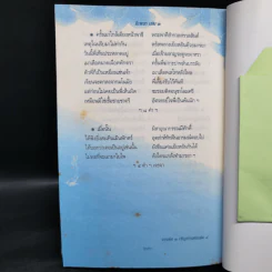 อิเหนา เล่ม 3 - พระบาทสมเด็จพระพุทธเลิศหล้านภาลัย รูปที่ 13