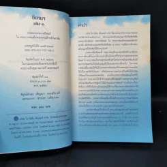 อิเหนา เล่ม 3 - พระบาทสมเด็จพระพุทธเลิศหล้านภาลัย รูปที่ 8
