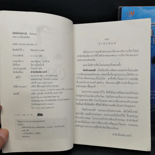 จิตจักรพรรดิ ตอน ลายเซ็นจักรพรรดิ + มาเฟียพลังจิต + โลกาวินาศ - ดังตฤณ รูปที่ 7