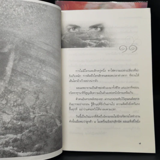 จิตจักรพรรดิ ตอน ลายเซ็นจักรพรรดิ + มาเฟียพลังจิต + โลกาวินาศ - ดังตฤณ รูปที่ 10