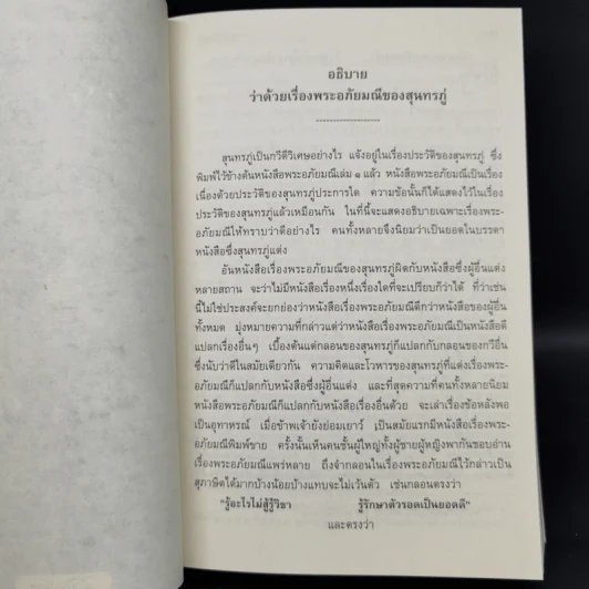 พระอภัยมณี 4 เล่มจบ - พระสุนทรโวหาร (สุนทรภู่) รูปที่ 10