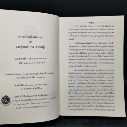 พระอภัยมณี 4 เล่มจบ - พระสุนทรโวหาร (สุนทรภู่) รูปที่ 8