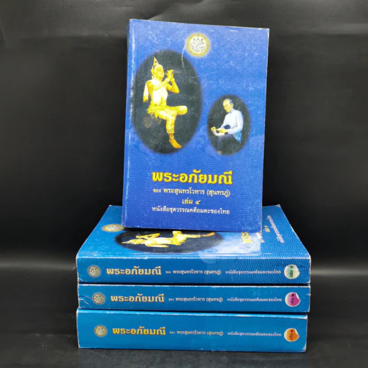 พระอภัยมณี 4 เล่มจบ - พระสุนทรโวหาร (สุนทรภู่) รูปที่ 1