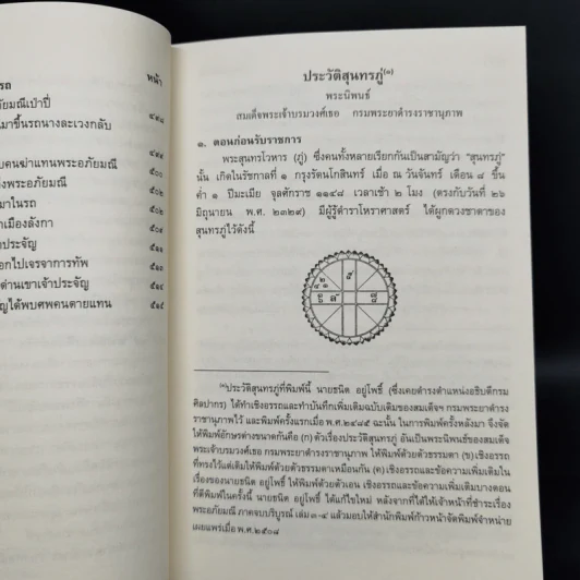 พระอภัยมณี 4 เล่มจบ - พระสุนทรโวหาร (สุนทรภู่) รูปที่ 9