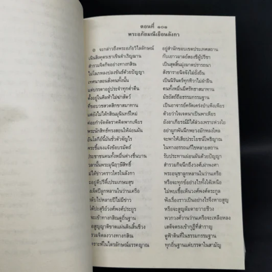 พระอภัยมณี 4 เล่มจบ - พระสุนทรโวหาร (สุนทรภู่) รูปที่ 17