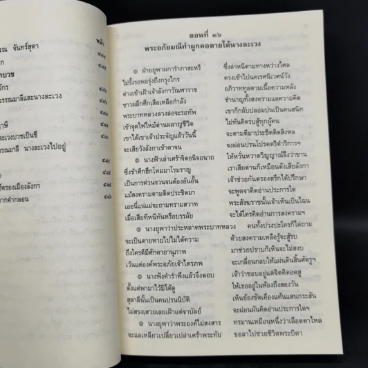 พระอภัยมณี 4 เล่มจบ - พระสุนทรโวหาร (สุนทรภู่) รูปที่ 13
