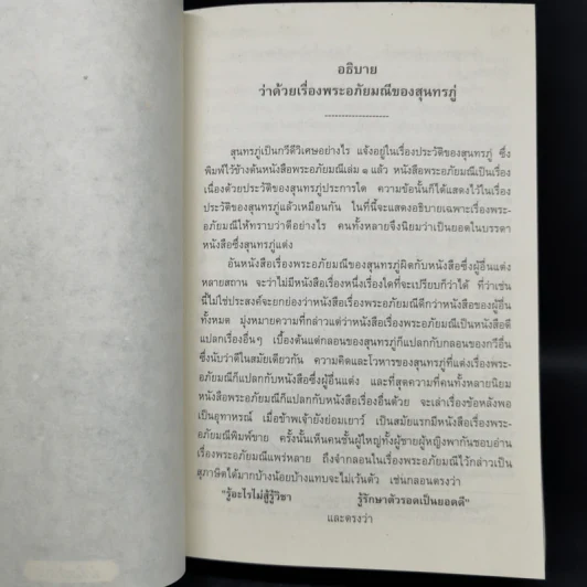 พระอภัยมณี 4 เล่มจบ - พระสุนทรโวหาร (สุนทรภู่) รูปที่ 10