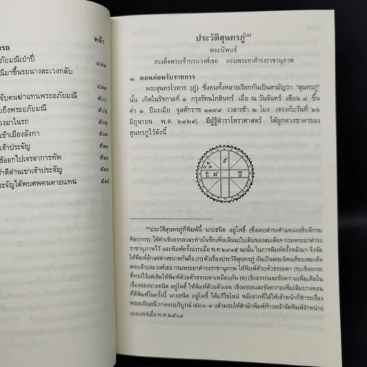 พระอภัยมณี 4 เล่มจบ - พระสุนทรโวหาร (สุนทรภู่) รูปที่ 9