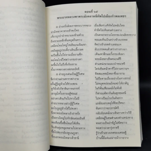พระอภัยมณี 4 เล่มจบ - พระสุนทรโวหาร (สุนทรภู่) รูปที่ 15