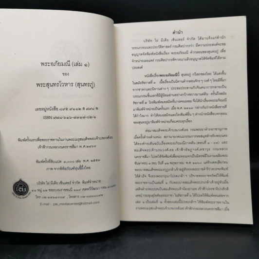 พระอภัยมณี 4 เล่มจบ - พระสุนทรโวหาร (สุนทรภู่) รูปที่ 8
