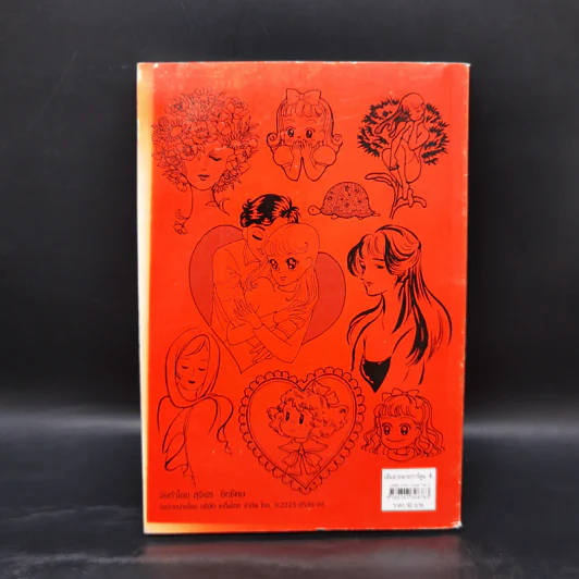 เส้นสายลายการ์ตูน 4 - สุจิตร อิทธิพล รูปที่ 2