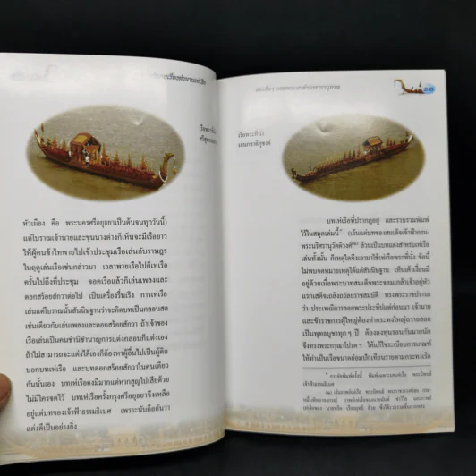 กาพย์เห่เรือ - เจ้าฟ้าธรรมธิเบศ รูปที่ 10