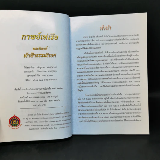 กาพย์เห่เรือ - เจ้าฟ้าธรรมธิเบศ รูปที่ 8