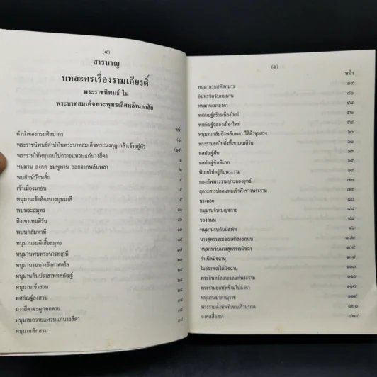 รามเกียรติ์ รูปที่ 8
