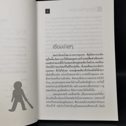 เด็กชายกับดาบวิเศษ - มาร์ค ฟาน โดเร็น รูปที่ 10
