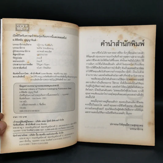 เปิดชีวิตรับความร่ำรวยรุ่งเรือง จากนี้และตลอดไป - อ.พิชิตชัย ปุญญาจินต์ รูปที่ 8