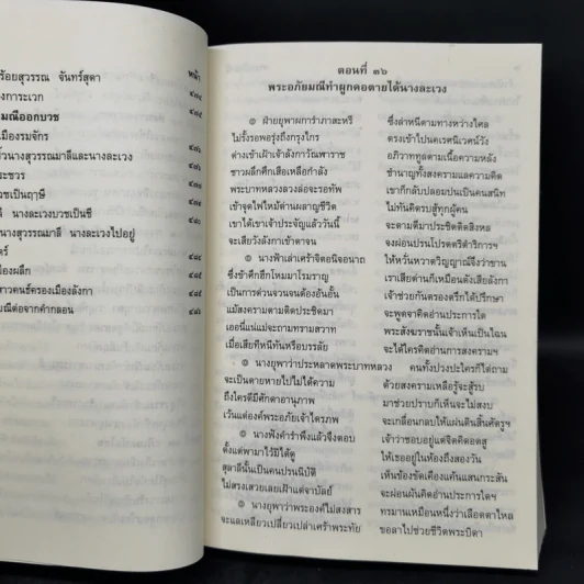 พระอภัยมณี 4 เล่มจบ - พระสุนทรโวหาร (สุนทรภู่) รูปที่ 11