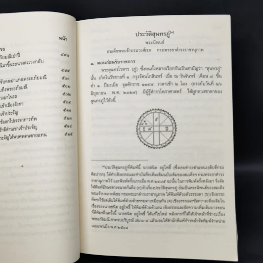 พระอภัยมณี 4 เล่มจบ - พระสุนทรโวหาร (สุนทรภู่) รูปที่ 9