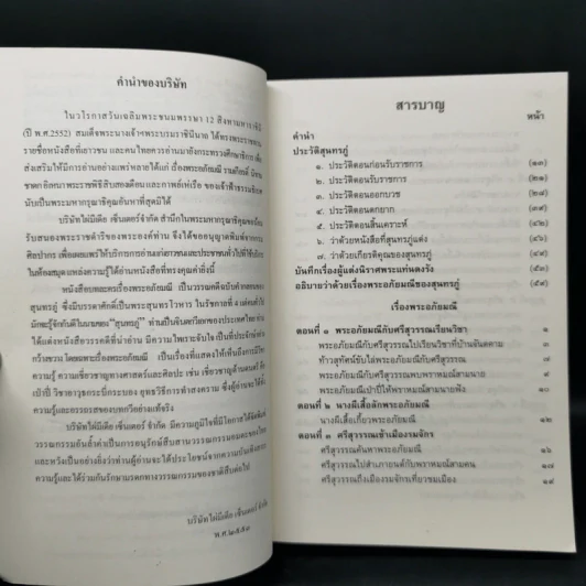 พระอภัยมณี 4 เล่มจบ - พระสุนทรโวหาร (สุนทรภู่) รูปที่ 8