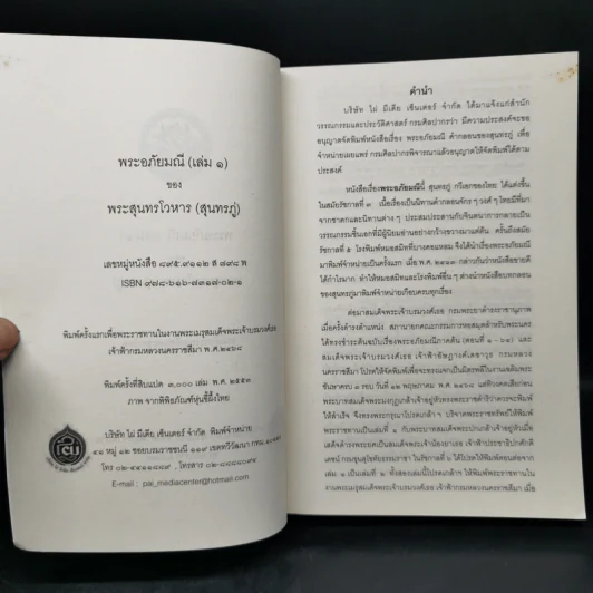 พระอภัยมณี 4 เล่มจบ - พระสุนทรโวหาร (สุนทรภู่) รูปที่ 7