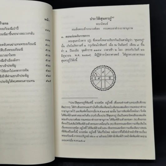 พระอภัยมณี 4 เล่มจบ - พระสุนทรโวหาร (สุนทรภู่) รูปที่ 8