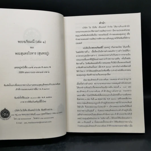 พระอภัยมณี 4 เล่มจบ - พระสุนทรโวหาร (สุนทรภู่) รูปที่ 7