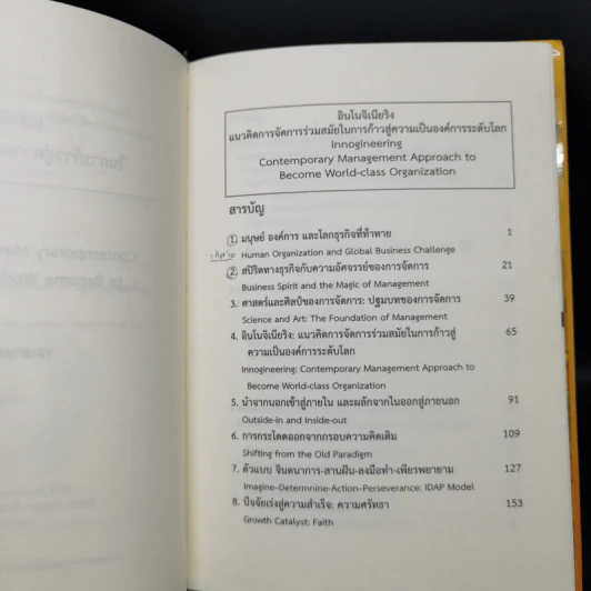 อินโนจิเนียริง Innogineering - ศาสตราจารย์ ดร.ผลิน ภู่เจริญ รูปที่ 9
