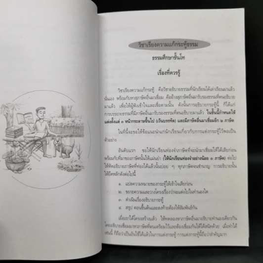 คู่มือธรรมศึกษาตรี + คู่มือธรรมศึกษาโท + คู่มือธรรมศึกษาเอก รูปที่ 13