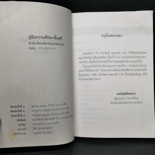 คู่มือธรรมศึกษาตรี + คู่มือธรรมศึกษาโท + คู่มือธรรมศึกษาเอก รูปที่ 7