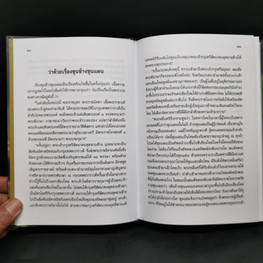 เสภาเรื่อง ขุนช้าง-ขุนแผน 2 เล่มจบ Boxset รูปที่ 12