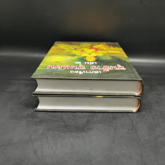 เสภาเรื่อง ขุนช้าง-ขุนแผน 2 เล่มจบ Boxset รูปที่ 7