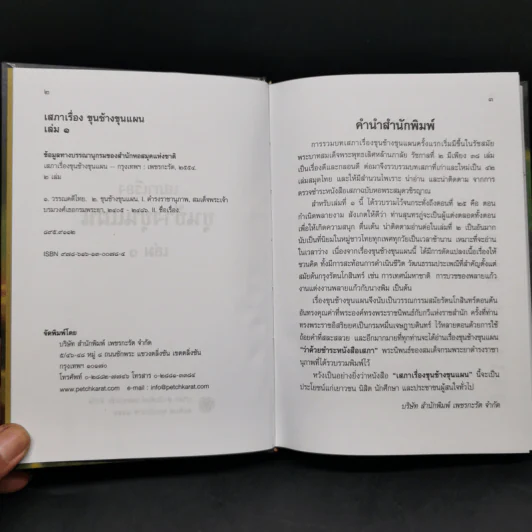 เสภาเรื่อง ขุนช้าง-ขุนแผน 2 เล่มจบ Boxset รูปที่ 9
