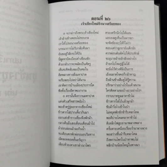 เสภาเรื่อง ขุนช้าง-ขุนแผน 2 เล่มจบ Boxset รูปที่ 14
