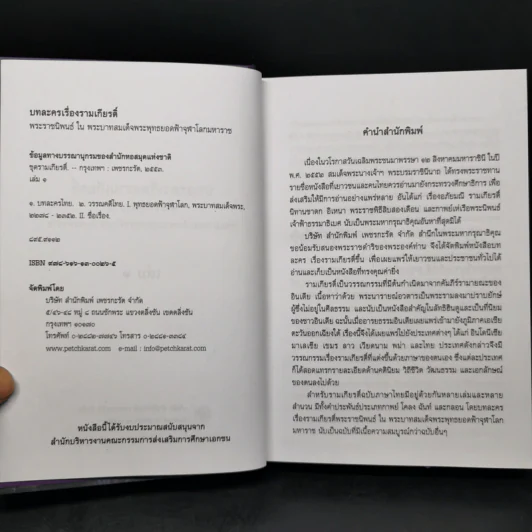 บทละครเรื่องรามเกียรติ์ 4 เล่มจบ Boxset - พระบาทสมเด็จพระพุทธยอดฟ้าจุฬาโลก รูปที่ 11
