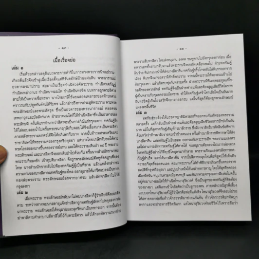 บทละครเรื่องรามเกียรติ์ 4 เล่มจบ Boxset - พระบาทสมเด็จพระพุทธยอดฟ้าจุฬาโลก รูปที่ 13