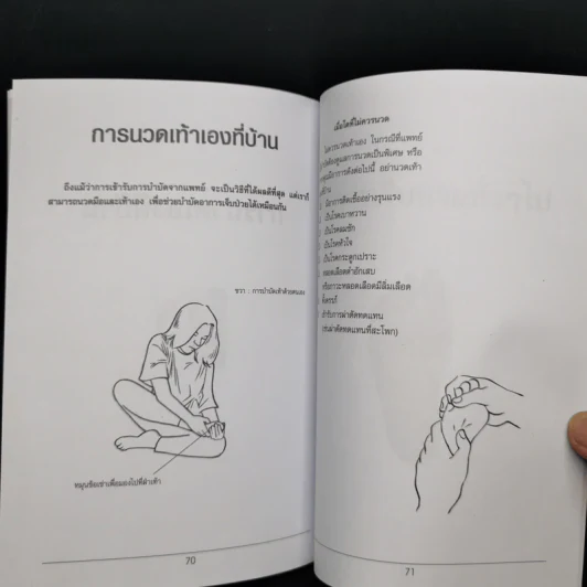 การนวดเท้าเพื่อสุขภาพ พร้อมรายละเอียดทุกขั้นตอน Step By Step รูปที่ 12