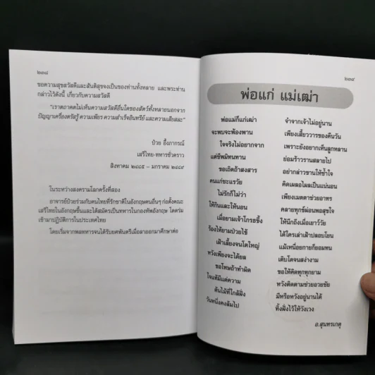 คู่มือชีวิต - พระพรหมคุณาภรณ์ (ป.อ.ปยุตโต) รูปที่ 11