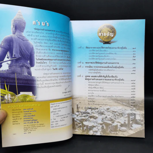 พ่อขุนรามคำแหงมหาราช - อุดม เชยกีวงศ์ รูปที่ 8