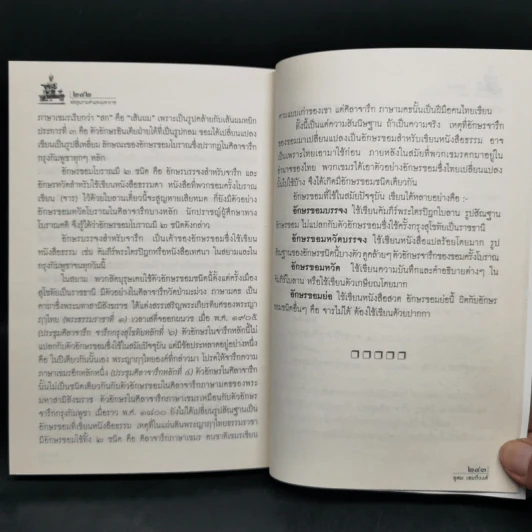พ่อขุนรามคำแหงมหาราช - อุดม เชยกีวงศ์ รูปที่ 12