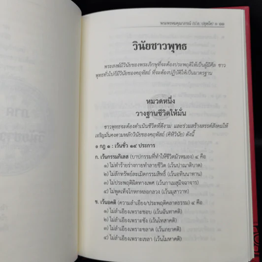 ธรรมนูญชีวิต - พระธรรมปิฎก (ป.อ. ปยุตฺโต) รูปที่ 12