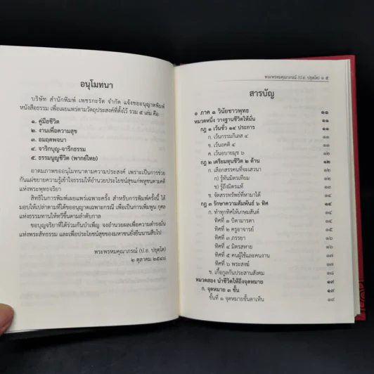 ธรรมนูญชีวิต - พระธรรมปิฎก (ป.อ. ปยุตฺโต) รูปที่ 9