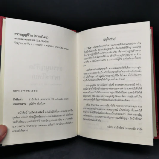ธรรมนูญชีวิต - พระธรรมปิฎก (ป.อ. ปยุตฺโต) รูปที่ 8