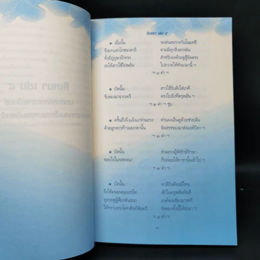 อิเหนา เล่ม 5 - พระบาทสมเด็จพระพุทธเลิศหล้านภาลัย รูปที่ 12
