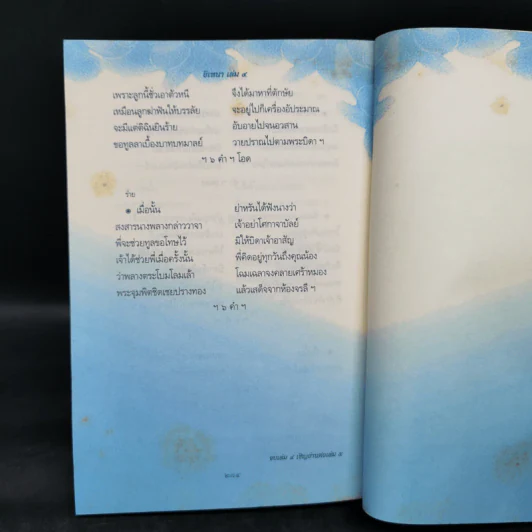 อิเหนา เล่ม 4 - พระบาทสมเด็จพระพุทธเลิศหล้านภาลัย รูปที่ 13