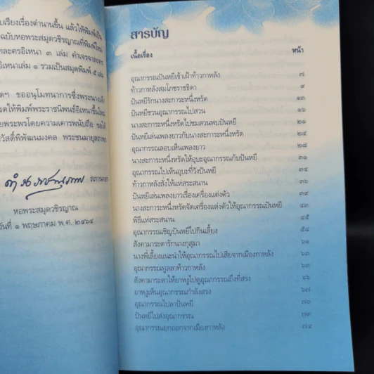 อิเหนา เล่ม 4 - พระบาทสมเด็จพระพุทธเลิศหล้านภาลัย รูปที่ 9