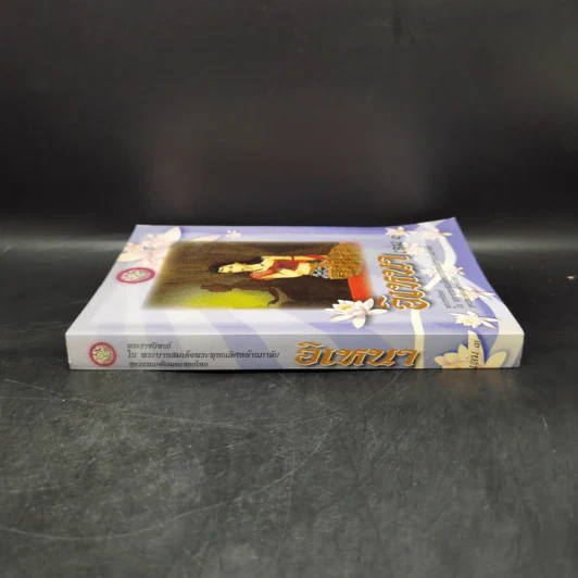 อิเหนา เล่ม 3 - พระบาทสมเด็จพระพุทธเลิศหล้านภาลัย รูปที่ 3