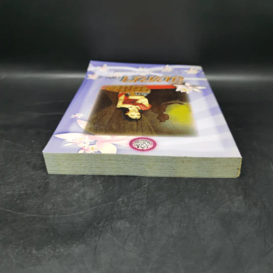 อิเหนา เล่ม 3 - พระบาทสมเด็จพระพุทธเลิศหล้านภาลัย รูปที่ 6