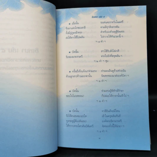 อิเหนา เล่ม 5 - พระบาทสมเด็จพระพุทธเลิศหล้านภาลัย รูปที่ 12